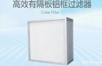 高效有隔板铝框过滤器