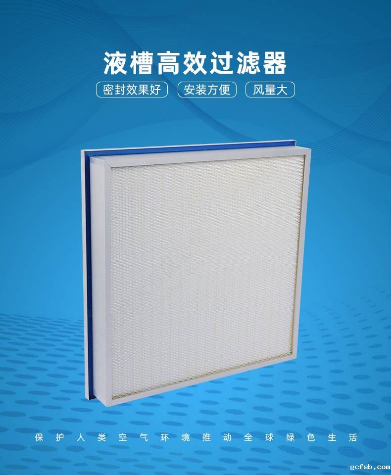 液槽高效过滤器