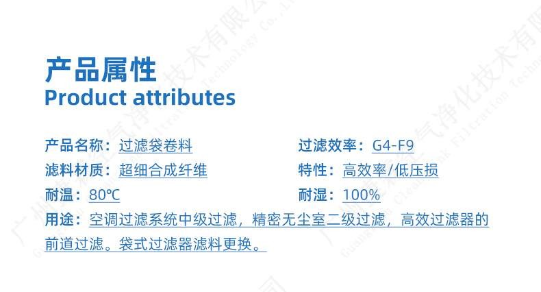 袋式过滤器卷料